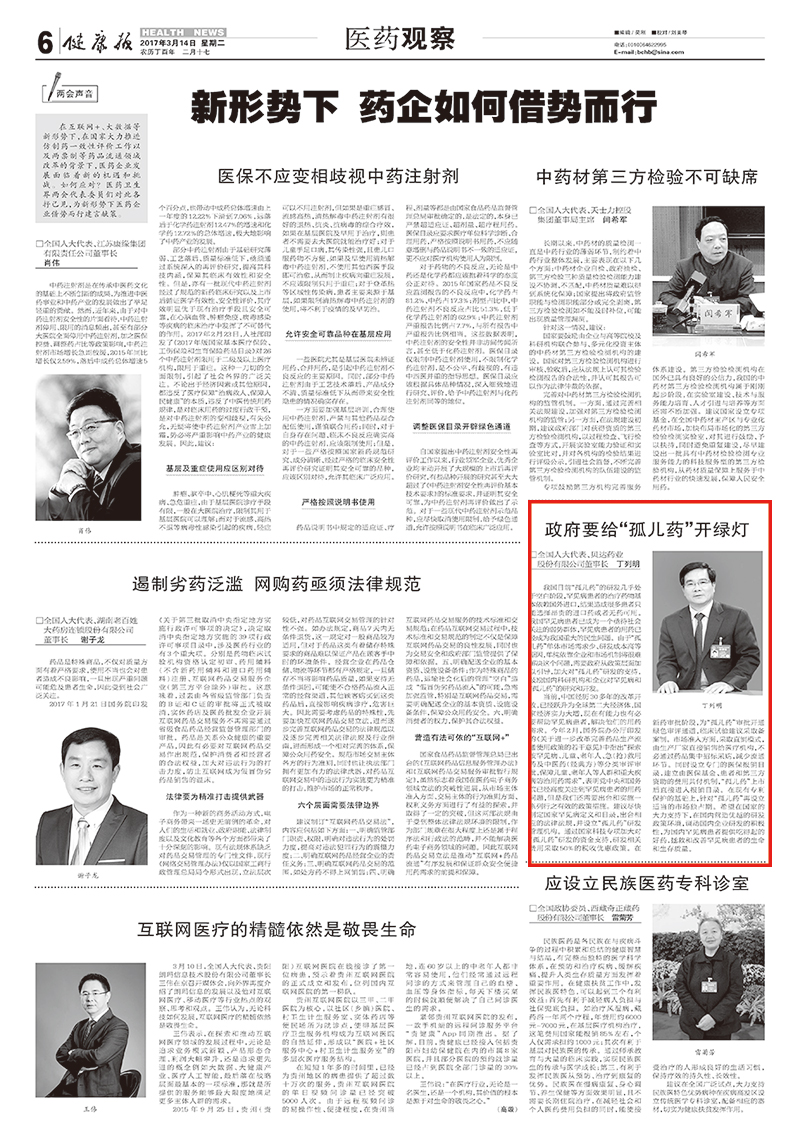 1《健康报》：政府要给“孤儿药”开绿灯.jpg