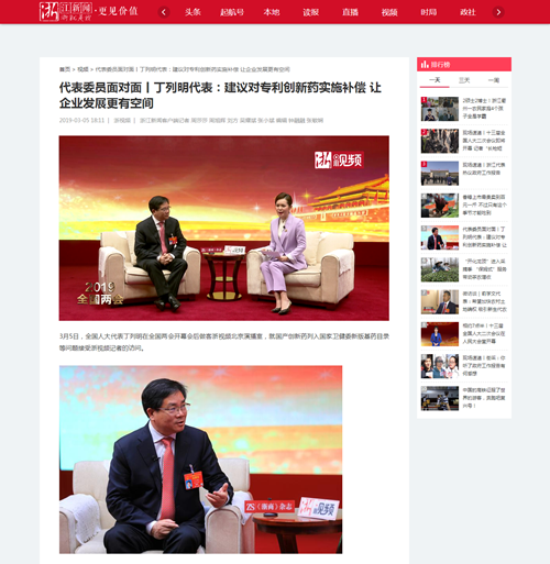 代表委员面对面丨丁列明代表：建议对专利创新药实施补偿 让企业发展更有空间_副本.png